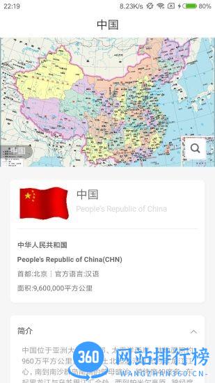 世界地图册清晰版 v8.1.2 安卓版 1