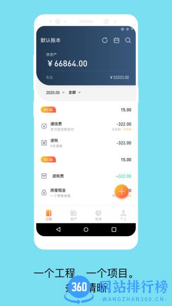 生意记账宝软件 v2.8.5 安卓版 0