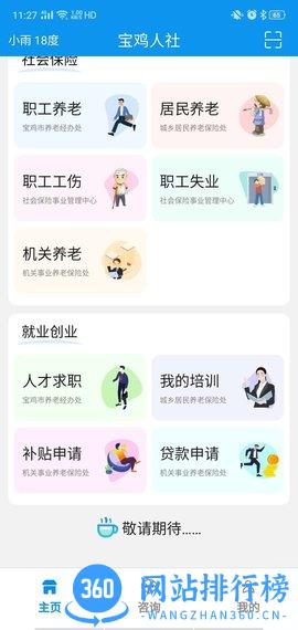 宝鸡人社12333app v1.0.35安卓版 2