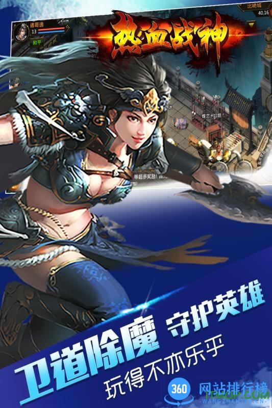 热血战神bt变态版 v2016.2.01 安卓sf版 3