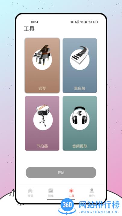 有趣涂鸦app v1.0.0 安卓版 0