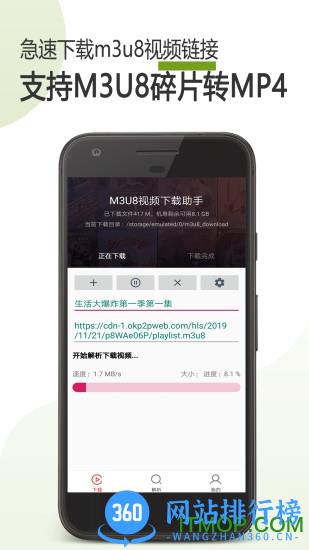 手机m3u8下载器 v23.12.05安卓版 3