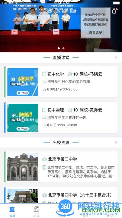 全新和教育 v3.1.5安卓版 2