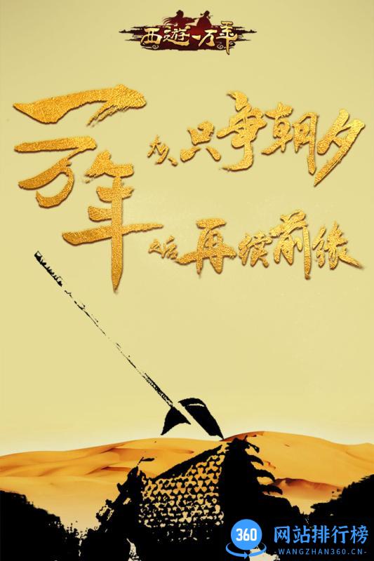 西游一万年手游九游版