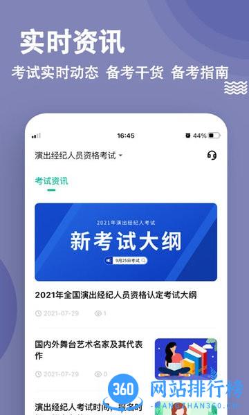 演出经纪人练题狗app