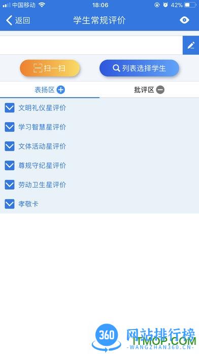 金湾智校教师app v4.0.1 安卓版 1