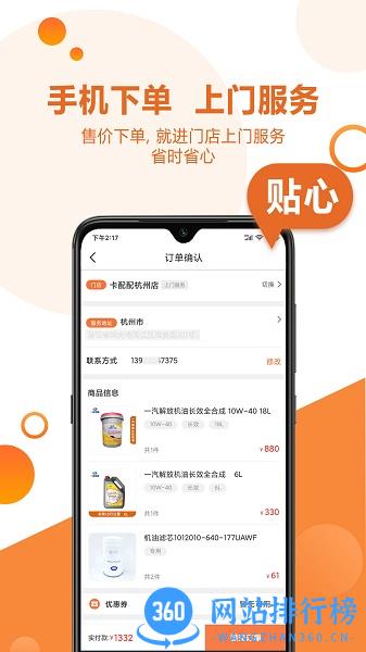 卡配配app下载