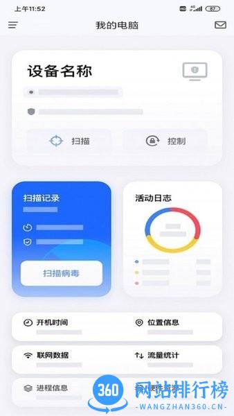 奇安信安全防护冬奥版app v1.3.3.1065 安卓版 2