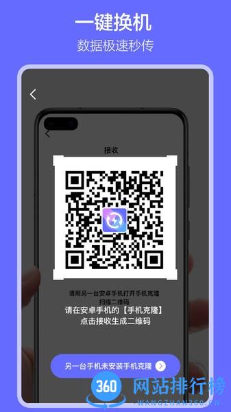 Clone手机数据搬家app v1.6.4 安卓版 1