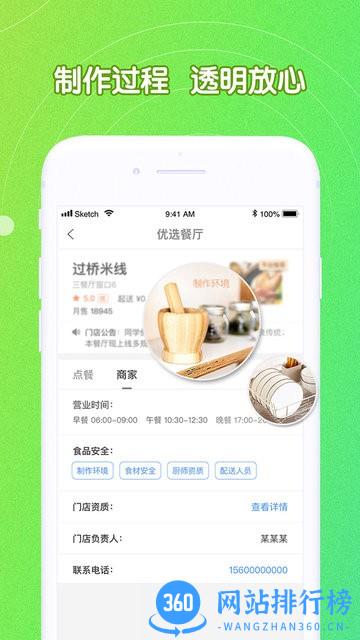 u饭云餐高校版 v4.17 安卓版 3