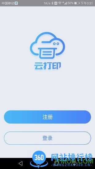 中通云打印app