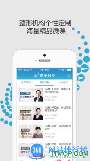 医美时空手机版 v2.5.0 安卓版 2