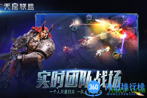 天启联盟手游百度版 v1.4.0 安卓版 3