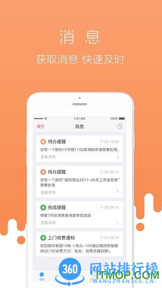 首开物管手机版 v3.2.0 安卓版 1