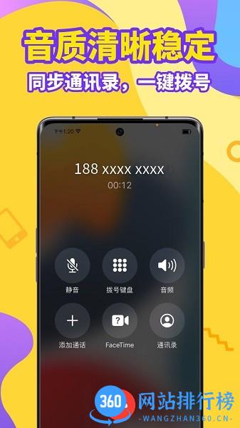 风语电话录音app v5.1.2 安卓版 1