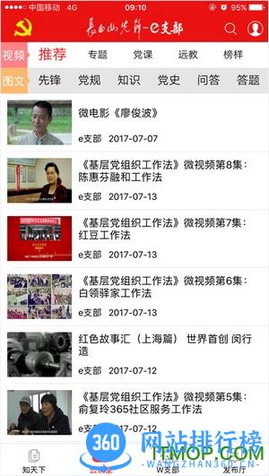 山东灯塔党建在线e支部管理系统app v2.3.6 安卓版 1