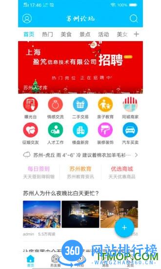 苏州论坛手机版 苏州论坛app