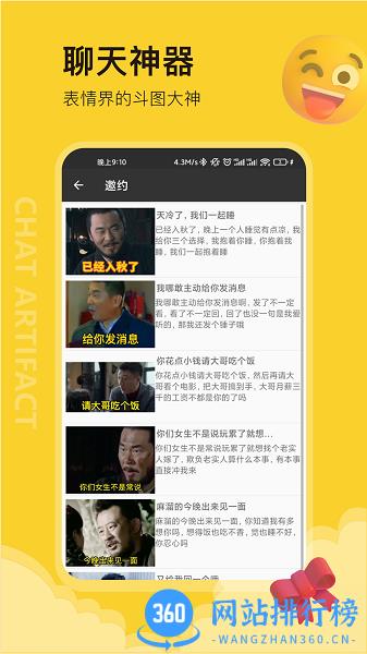 会撩表情包app免费版 v22.09.16 安卓版 1