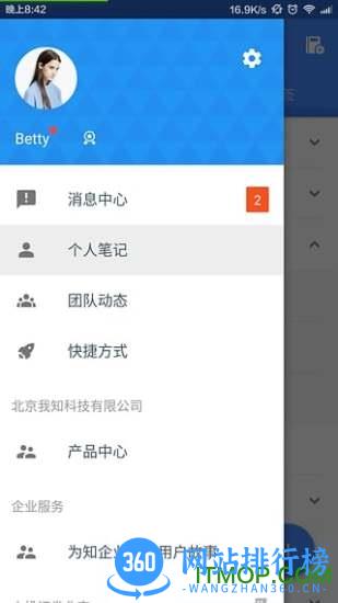 为知笔记手机版 v8.2.1 安卓版 1