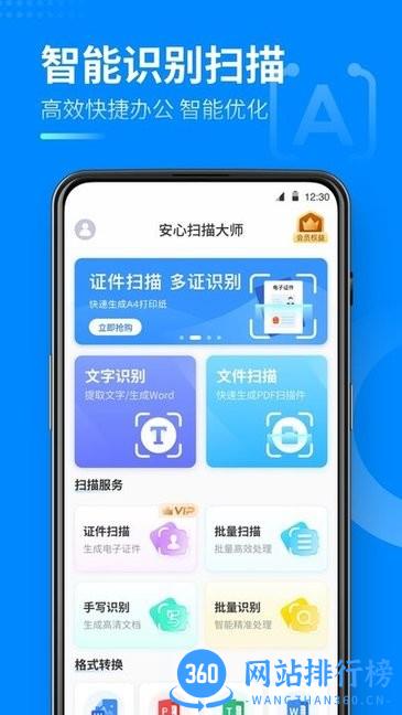 安心扫描大师app v1.0.26 安卓版 2