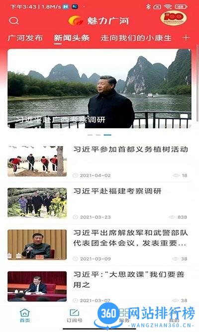魅力广河APP v3.2.6安卓版 1