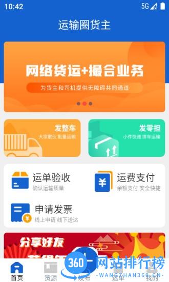 运输圈货主端 v2.1.0 安卓版 2