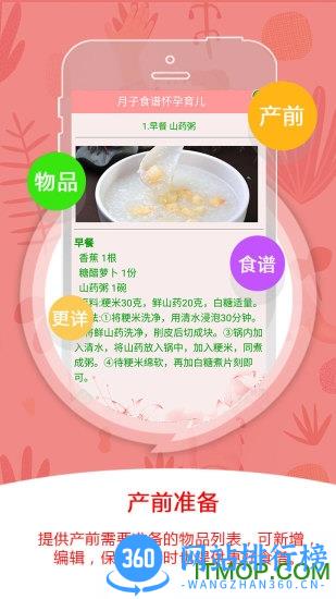 月子食谱怀孕育儿 月子食谱怀孕育儿