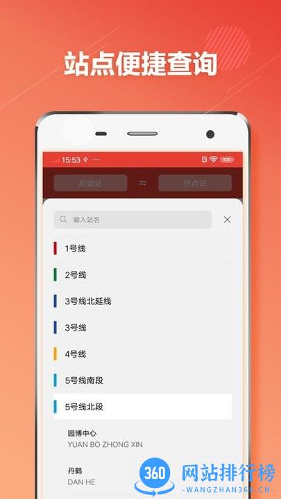重庆地铁通 重庆地铁通app