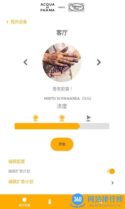 Airound智能香氛 v1.0.8 安卓版 2
