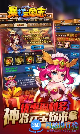暴打三国志送vip福利版