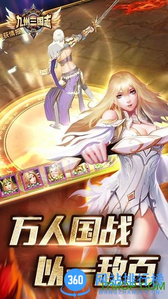 九州三国志乐嗨嗨版 v1.0.2 安卓版 0