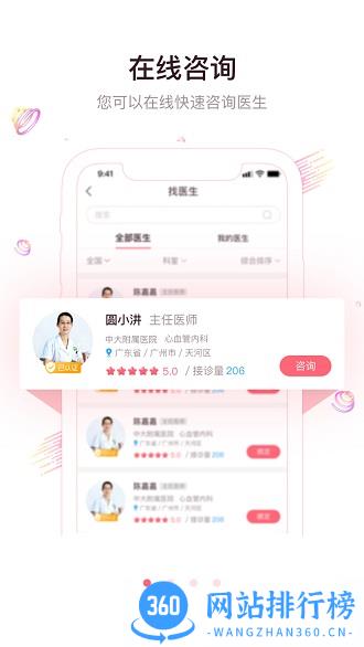 圆爱康用户端