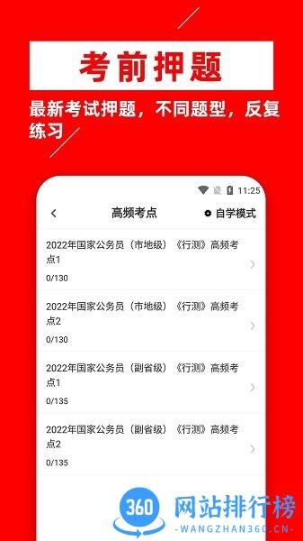 公务员行测牛题库手机版 v1.0.1 安卓版 0
