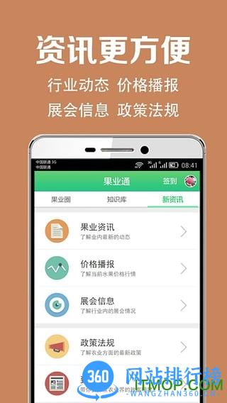 果业通app v6.0.0 安卓版 1