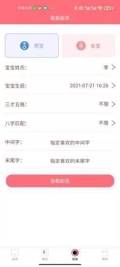 AI宝宝起名取名软件 v1.0.2安卓版 3