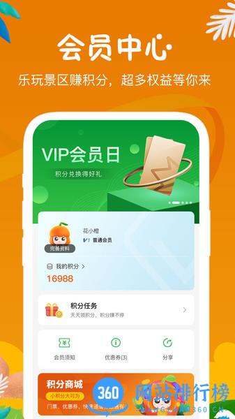 花小橙app v2.2.1 安卓版 2