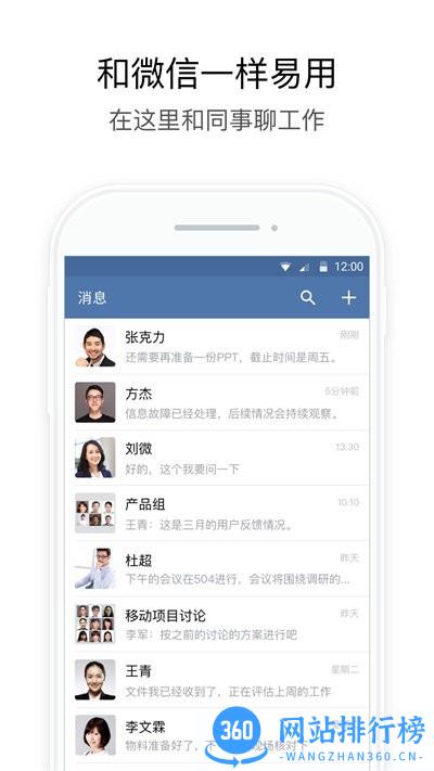 长政通WeCom 长政通app下载