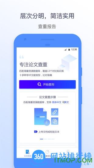 迅捷论文查重app