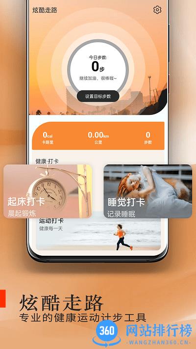 炫酷走路最新版 炫酷走路app