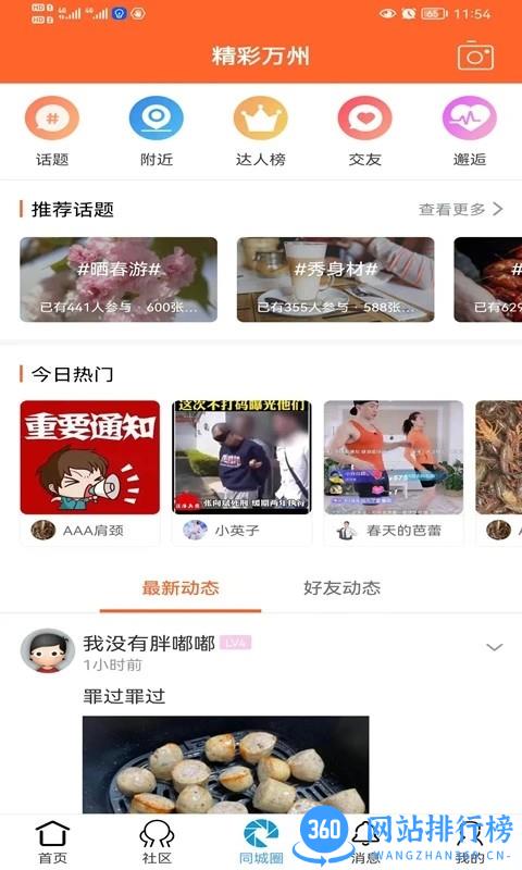 万州通官方版 v3 安卓版 1