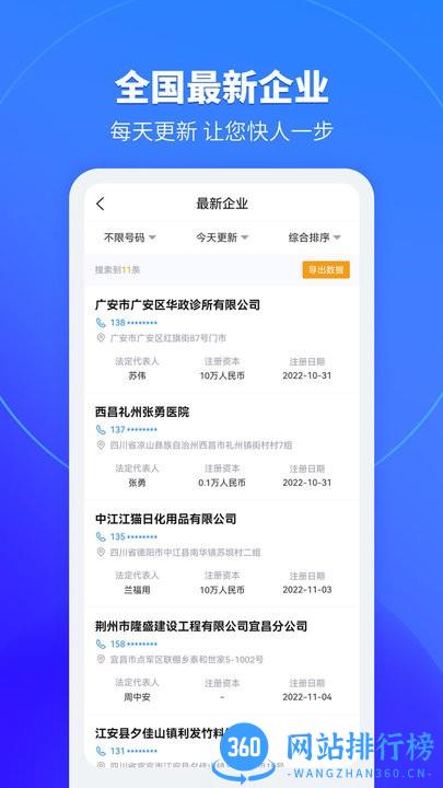 销售拓客助手最新版 v1.0.3 安卓版 1