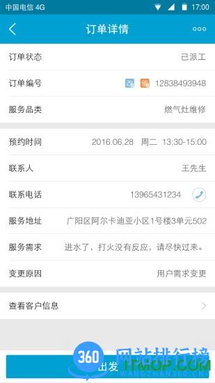 新奥e城e家app师傅端 v3.3.36 安卓版 2