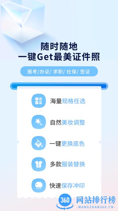 掌上证件照2022最新版 v2.3.0 安卓版 2