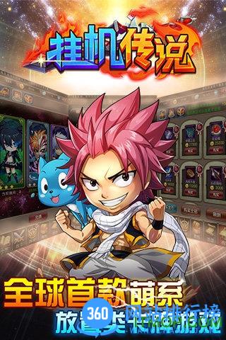 挂机传说变态版 v1.3.0 安卓公益服sf版 3