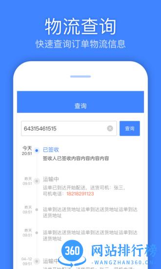 速达汇货主版 v1.8.9 安卓版 0