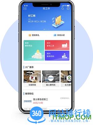 好工网app
