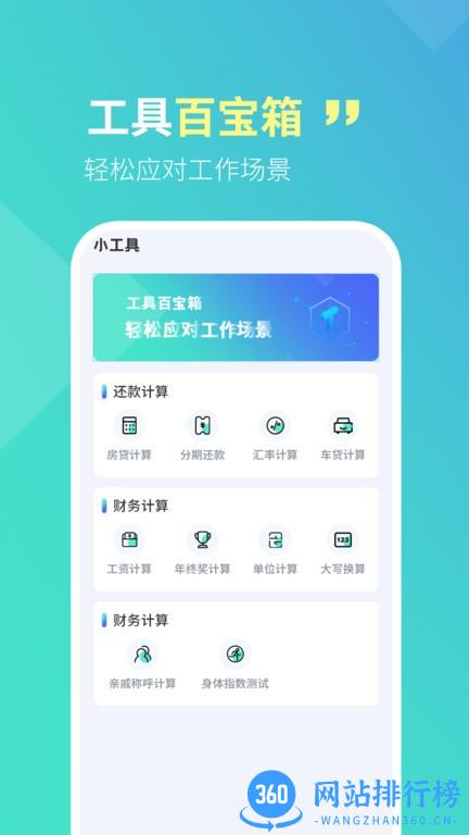 智宝扫描全能王手机版 v1.0.1 安卓版 1
