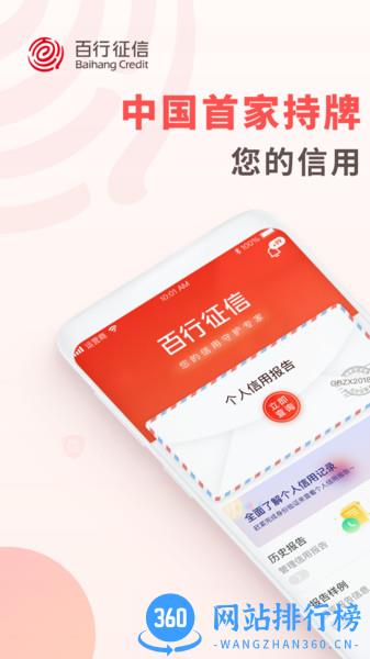 百行征信 v1.2.14 安卓最新版 3