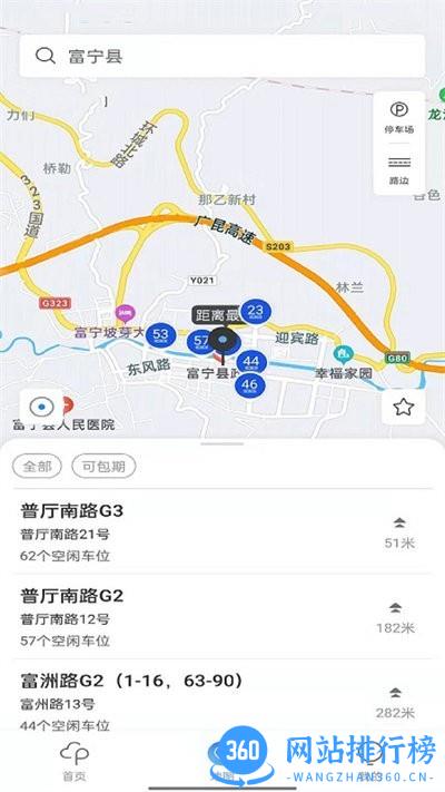富洲e行官方版 1.1.6 安卓版 3