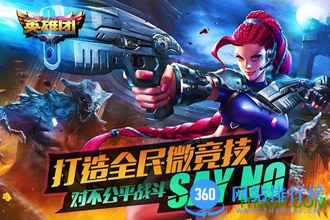 英雄团qq版 v1.1.0.1 安卓版 0